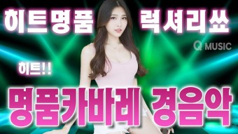 트로트 메들리 들으면 부자되는 럭셔리 무도장 카바레 메들리